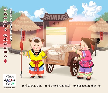 2.守天府好糧倉 做忠誠護糧人.jpg