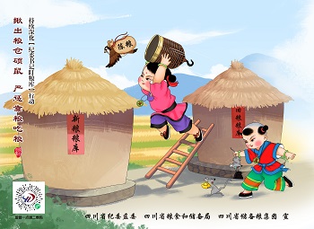 3.揪出糧倉碩鼠 嚴懲靠糧吃糧.jpg