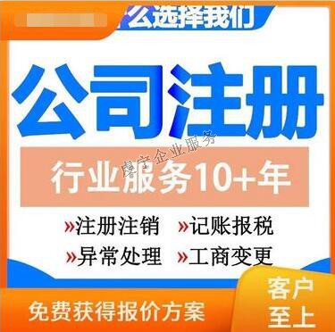 《贛州注冊公司的幾大誤區(qū)：送給創(chuàng)業(yè)老板們避坑》